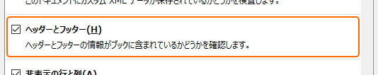 ヘッダーとフッターをチェック