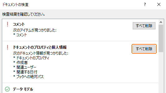 個人情報のすべて削除を選択