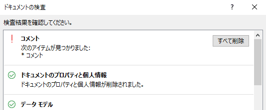 個人情報を削除後