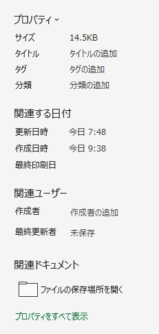 プロパティが削除された