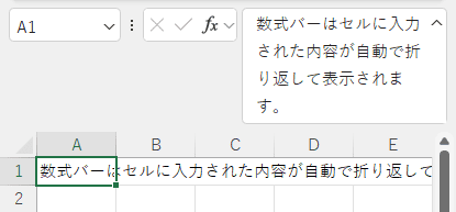 数式バーは自動で折り返して表示される