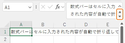 数式バーに表示しきれないときはスクロールできる