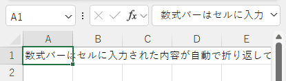 数式バーにすべてが表示されない