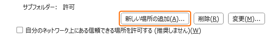 新しい場所の追加を選択