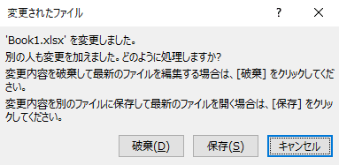 編集中に読み取り専用をいつも通りの状態に切り替えるメッセージ
