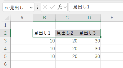 名前を定義してセルを範囲選択する