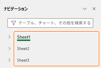 ナビゲーションからシートを選択