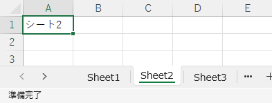 Sheet2 を選択