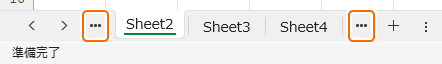 シート見出しから … を選択