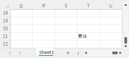 シートを入力範囲でスクロールする