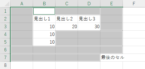 空白セルの選択範囲は最後のセルまで、その２