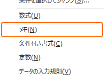 リボンの検索と選択からメモを選択