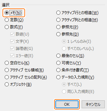 ジャンプからメモを選択