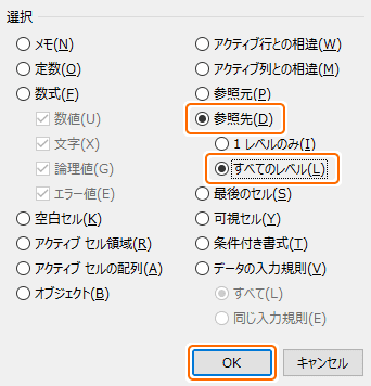 ジャンプから参照先のすべてのレベルを選択する