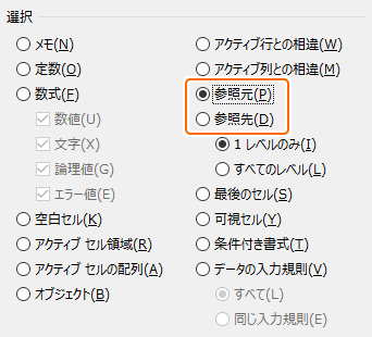 ジャンプから参照元または参照先を選択
