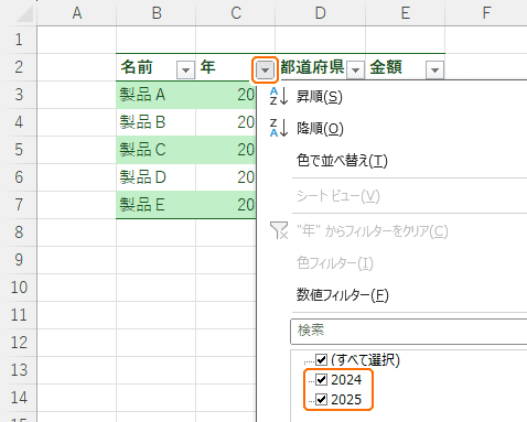 テーブル化からフィルターで絞り込み