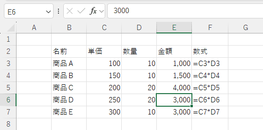 数式が編集されているセルが選択される