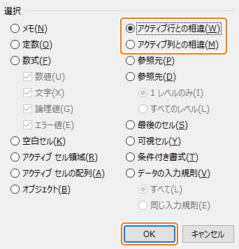 ジャンプからアクティブ行の相違を選択