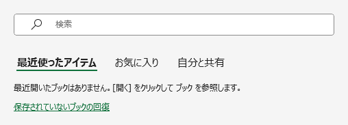 セーフモードのホームタブ