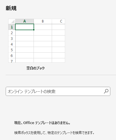 セームモードの新規タブ
