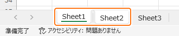 複数のシートを選択