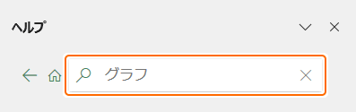 ヘルプウィンドウから検索