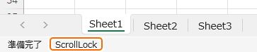 スクロールロックがオン