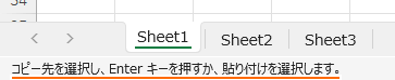 コピーや切り取り中はスクロールロックが表示されない