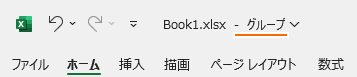 グループ化されたシート