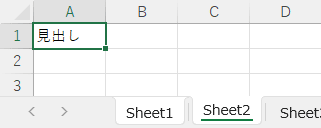 同じグループのシートにも入力される