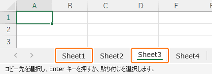 グループ化したシートの貼り付け先のシートを選択