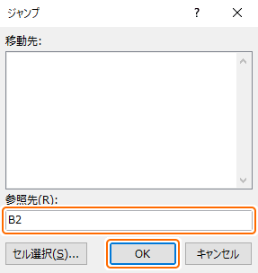 ジャンプにセル番号を入力