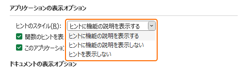 アクセシビリティからヒントのスタイルを選択