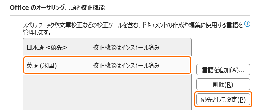 編集言語の英語 (米国) を優先として設定