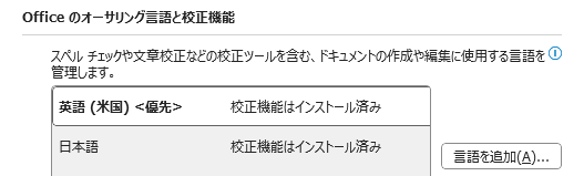 編集言語の英語 (米国) が優先