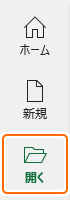 スタート画面の開くタブを選択