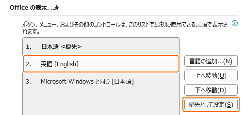 表示言語の英語 [English] を優先として設定