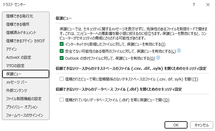 トラストセンターの設定画面