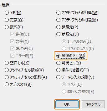 ジャンプから最後のセルを選択