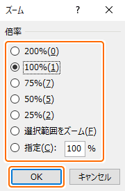 ズームの倍率を選択して OK ボタンを選択