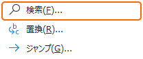 リボンの検索と選択から検索を選択