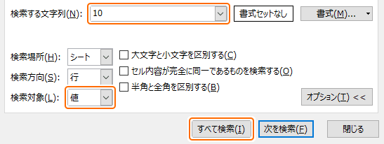 検索ダイアログから値をすべて検索