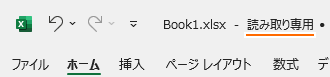 ファイルを読み取り専用で表示中