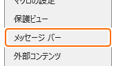 トラストセンターのメッセージバータブを選択