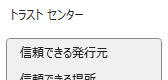 トラストセンターのヘッダー