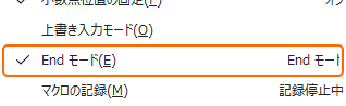 ステータスバーの右クリックメニューから End モードをチェック