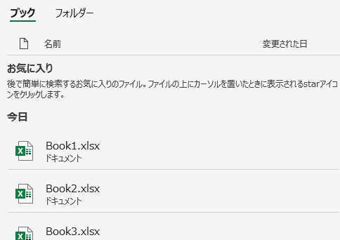 最近使ったファイルの一覧