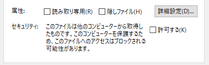 プロパティの許可するをチェックする