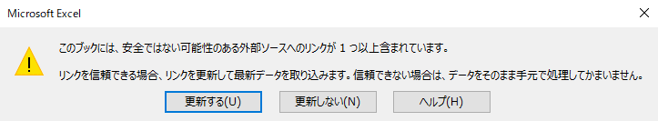 参照先のブックが開かれていないときのメッセージ