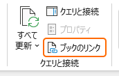 ブックのリンクを選択